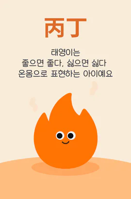 불의 기운을 가진 아이 카드