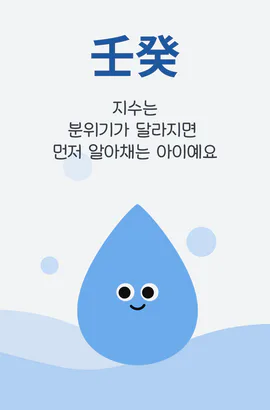 물의 기운을 가진 아이 카드