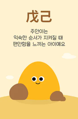 흙의 기운을 가진 아이 카드